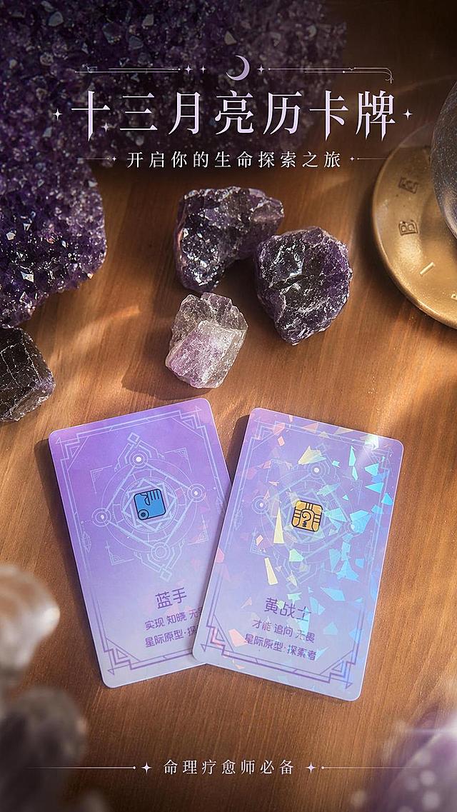 [第1屏] 详情页头图-十三月亮历卡牌产品主视觉海报。本屏使用【图1】作为商品主体。
[氛围/风格] 神秘疗愈风，梦幻紫水晶氛围感，高级商业摄影质感，整体色调柔和神秘。
[元素布局] 卡牌放置于画面中下区域，占比约65%，背景保留原木桌面，左上角搭配天然紫晶簇装饰，整体保留原图的紫水晶矿石摆放，营造灵性疗愈的氛围；保持卡牌物理结构、颜色图案与输入产品图完全一致。
[光影质感] 顶部柔和漫射光，自然投影，突出卡牌镭射光泽和紫晶簇晶体反光，明暗层次分明。
[配色色系] 全局底色 #f5f0eb；主色梦幻紫渐变；辅助色原木棕、水晶白。
[视角构图] 45°斜俯视，产品卡牌为视觉中心，阅读动线从上到下自然流畅。
[文字版式] 版式为顶部标题区 + 中下商品展示 + 底部信息条。主标题「十三月亮历卡牌」，副标题「开启你的生命探索之旅」，字体选择神秘雅致的衬线字体，主标题居中显示，副标题在主标题下方，文字不遮挡产品主体；底部标注「命理疗愈师必备」小字标签。
[比例分辨率] 9:16 竖版比例，4K 分辨率，文字清晰可辨，高清画质。
[负向提示词] 卡牌变形，缺件错件，颜色偏差，文字错乱，产品图模糊，水印，极限词，第三方平台标识。