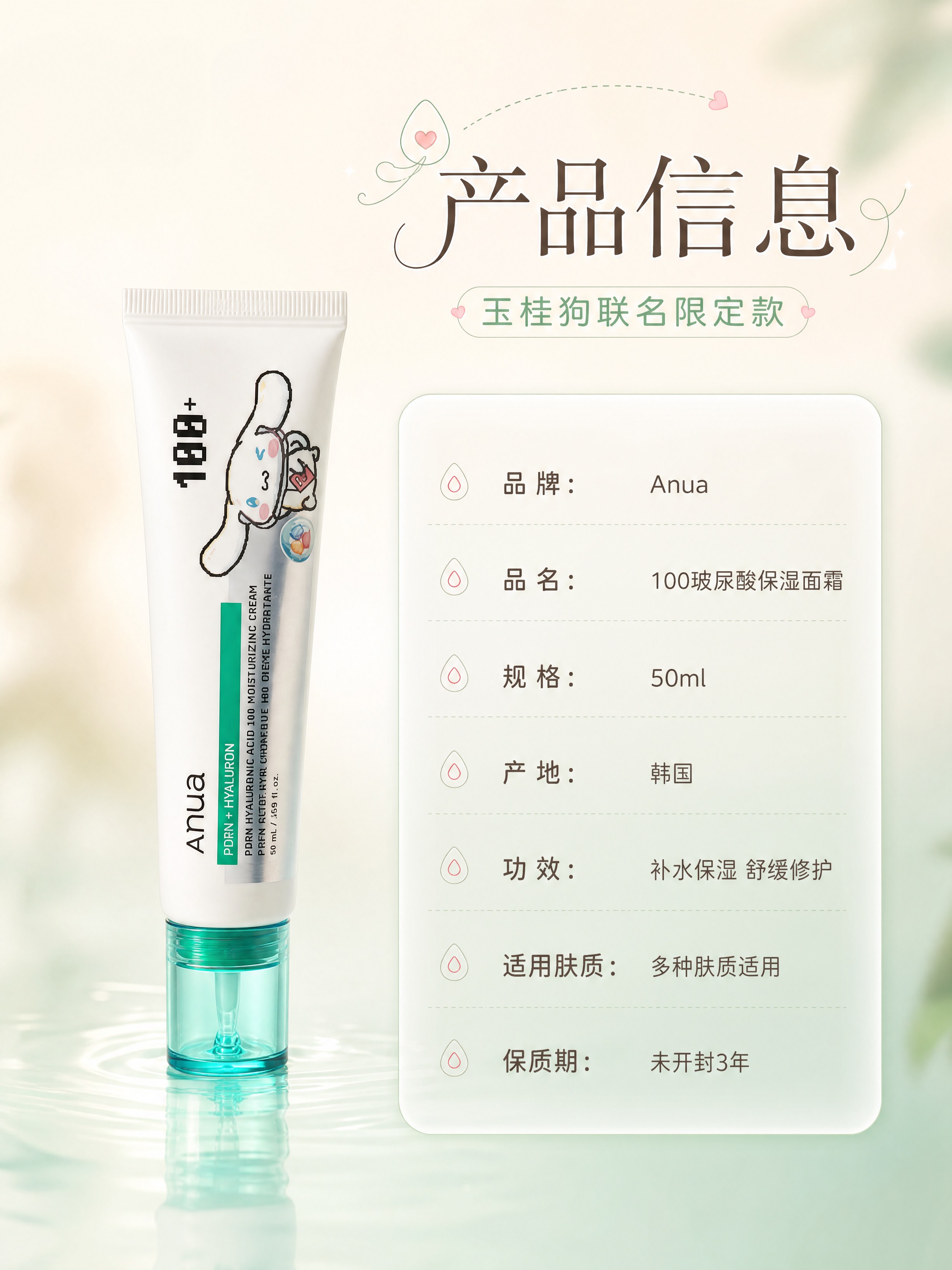 [商品] 使用【图1】Anua 100玻尿酸保湿面霜（玉桂狗联… - 图片创意预览