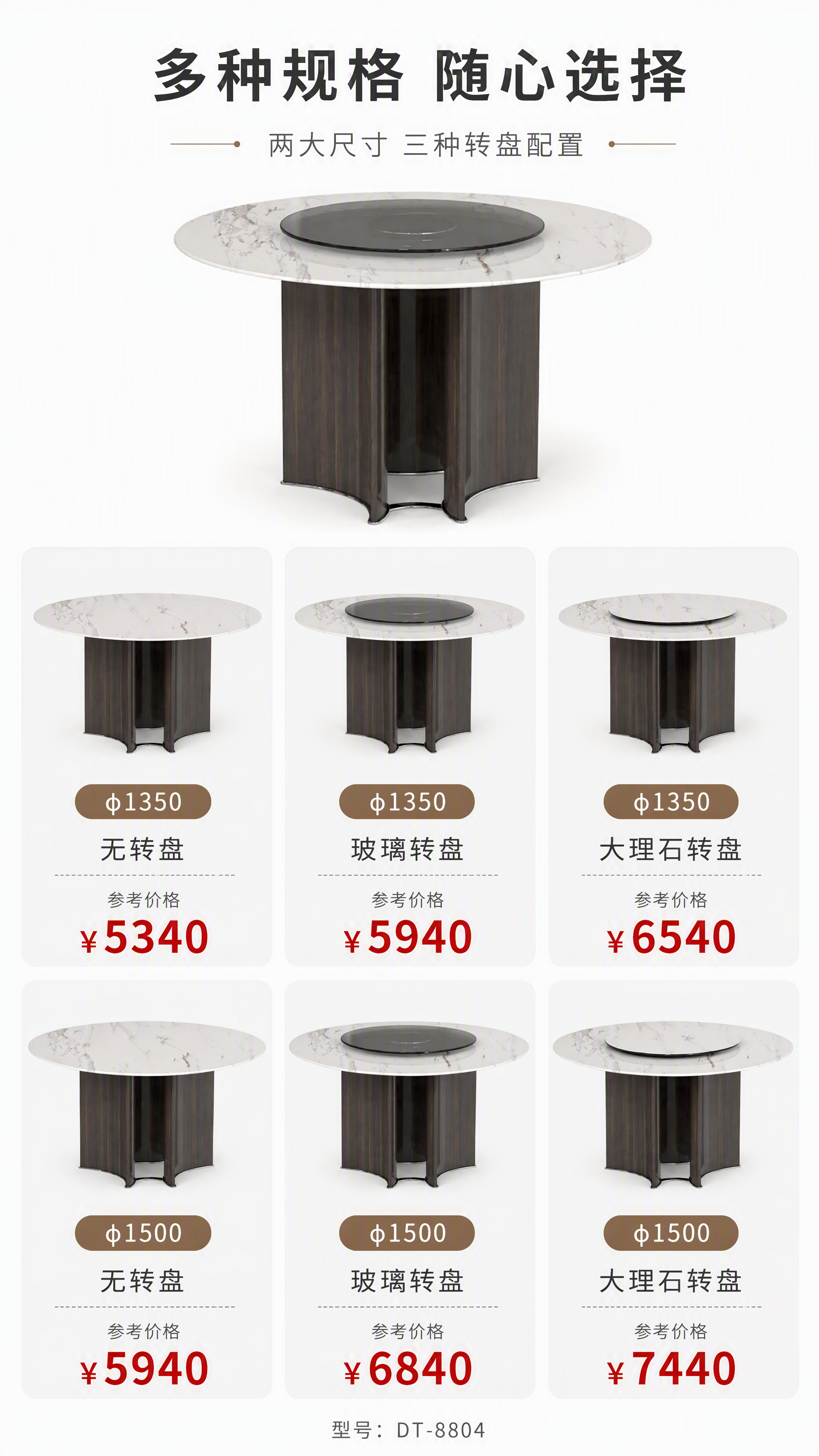[第7张] SKU选购页-DT-8804餐桌多尺寸多转盘配置矩… - 图片创意预览