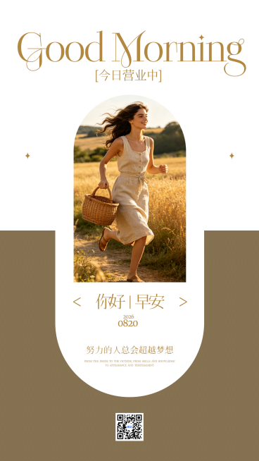 美业医美早安系列轻奢竖版海报预览效果