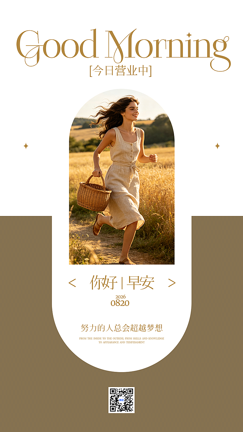 美业医美早安系列轻奢竖版海报