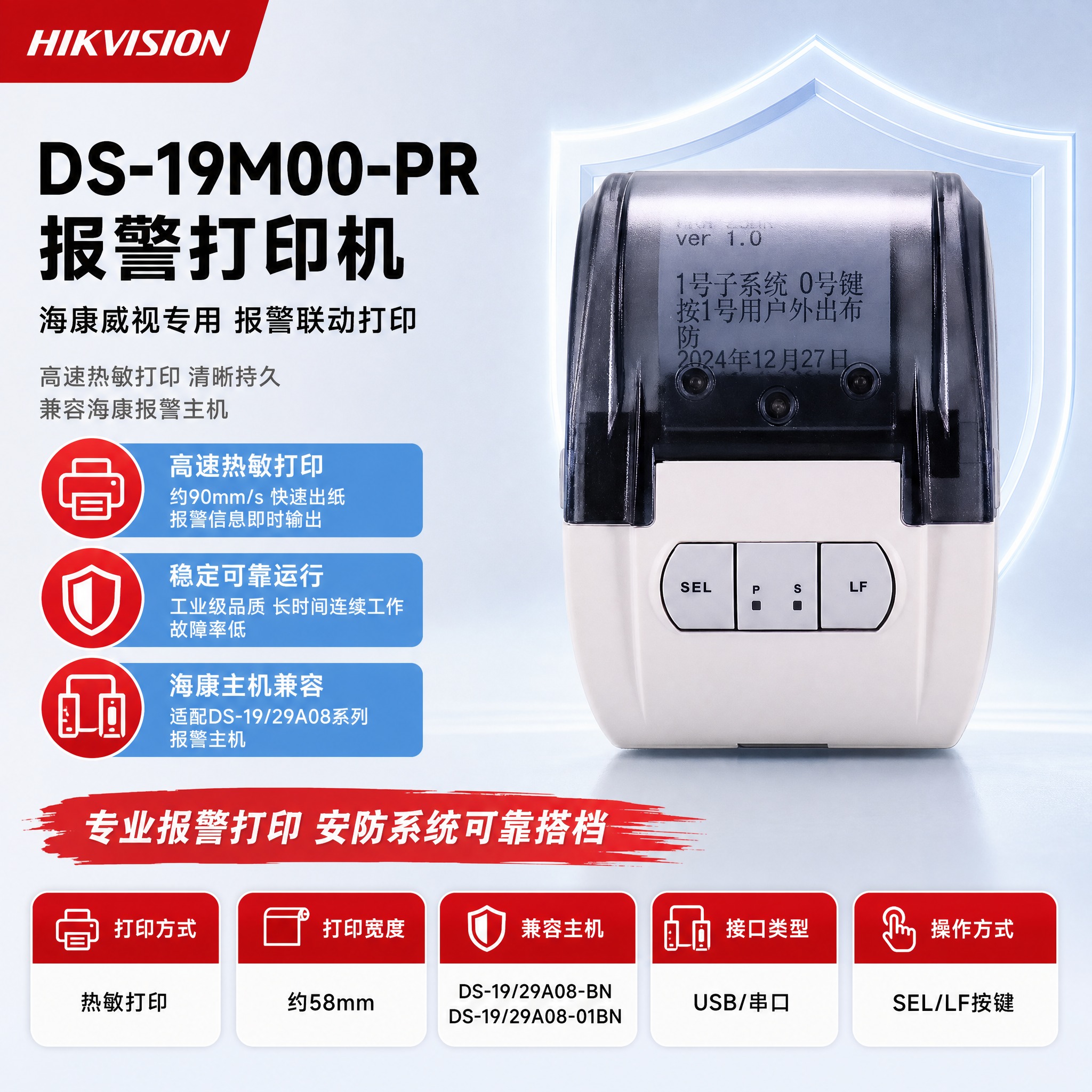 [单张主图] DS-19M00-PR报警打印机 参考resid… - 图片创意预览