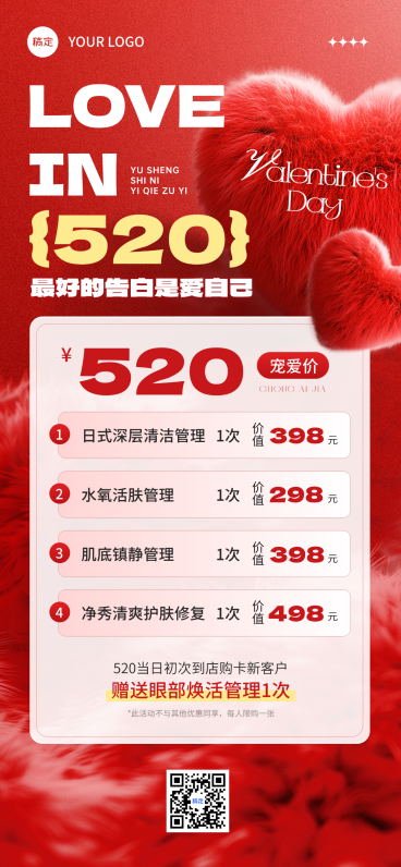 520情人节美业美容活动促销浪漫感全屏竖版海报预览效果