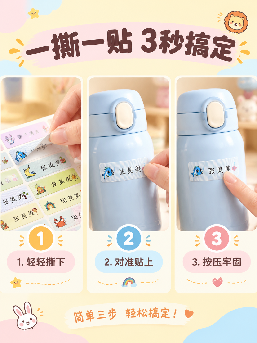 [详情页-4] 使用方法与步骤，教用户怎么贴姓名贴，简单易操作… - 图片创意预览
