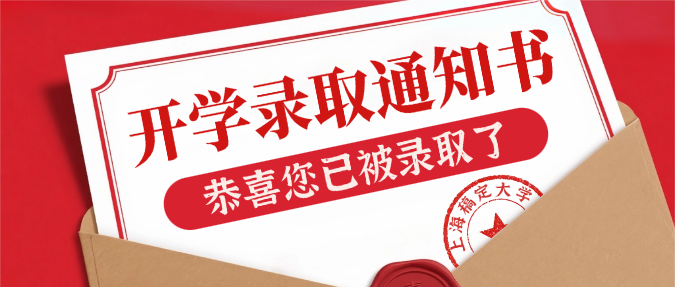 红色简约开学录取通知书喜报微信公众号封面预览效果