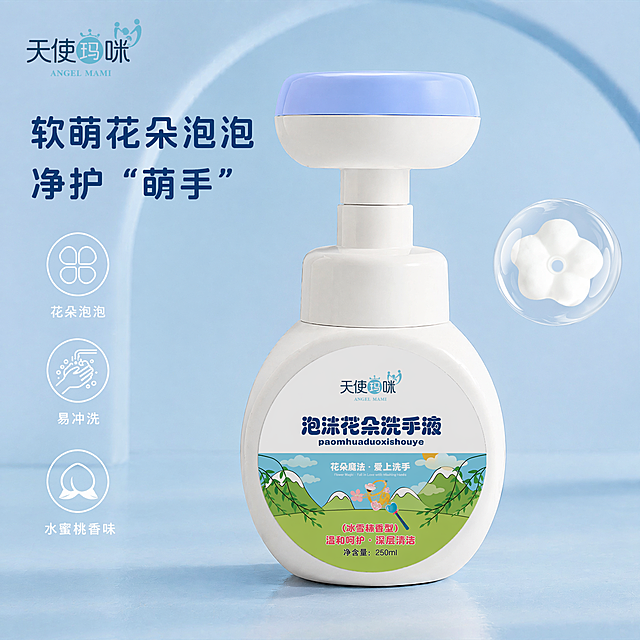 [主图-1] 泡沫花朵洗手液产品首图，清新干净的母婴洗护风格，一按出花朵的趣味卖点。
[氛围风格] 明亮通透，干净清新的亲子浴室氛围，童趣可爱。
[画质] 商业摄影质感，光线柔和通透，产品清晰真实，画面干净高级。
[元素] 左上角放置从原图提取的天使瑪咪品牌Logo，产品居中放置，瓶身正面对齐，商品主体占比约70%。右侧放置透明泡泡包裹着挤出的花朵泡沫形状，左侧排列三个圆形卖点图标。保持洗手液产品外观物理结构材质颜色与输入产品图完全一致，杜绝任何变形和色差，精细化处理。背景是浅浅蓝色渐变弧形空间，干净简洁不抢主体。
[光影] 正面柔光均匀打亮产品轮廓，侧光增加瓶身立体感，背景干净透亮无杂乱阴影。
[配色] 主色调浅清蓝色，搭配白色瓶身和深蓝色文字，清新干净。
[视角构图] 平视正面拍摄，产品完整居中，景深适中，画面干净无边框。
[文字版式] 左侧上方大字号粗体文案：软萌花朵泡泡 净护"萌手"，深蓝色最大字体。下方三个卖点图标从上到下依次排列：花朵泡泡、易冲洗、水蜜桃香味，图标+文字清晰布局，文字清晰可读不遮挡产品主体。
[输出要求] 1:1 正方形比例，文字清晰可辨，超高清商业摄影质感，宽度2048px，高度2048px。
[负向提示词] 变形，文字错乱，产品图模糊，背景杂乱，水印，电商平台Logo，文字遮挡主体。