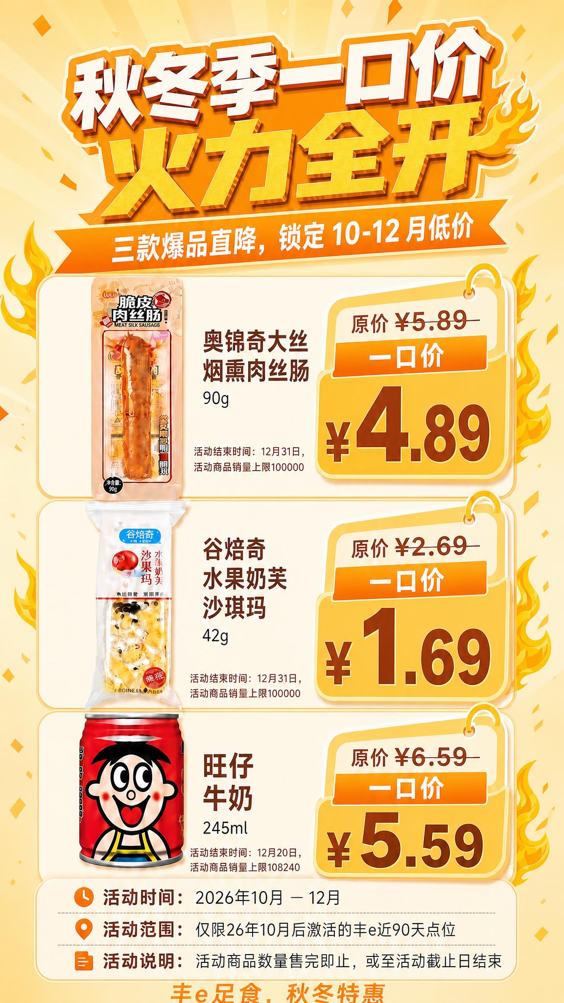 基于这张秋冬季一口价促销海报进行修改，将整体色调改为浅黄色系，… - 图片创意预览