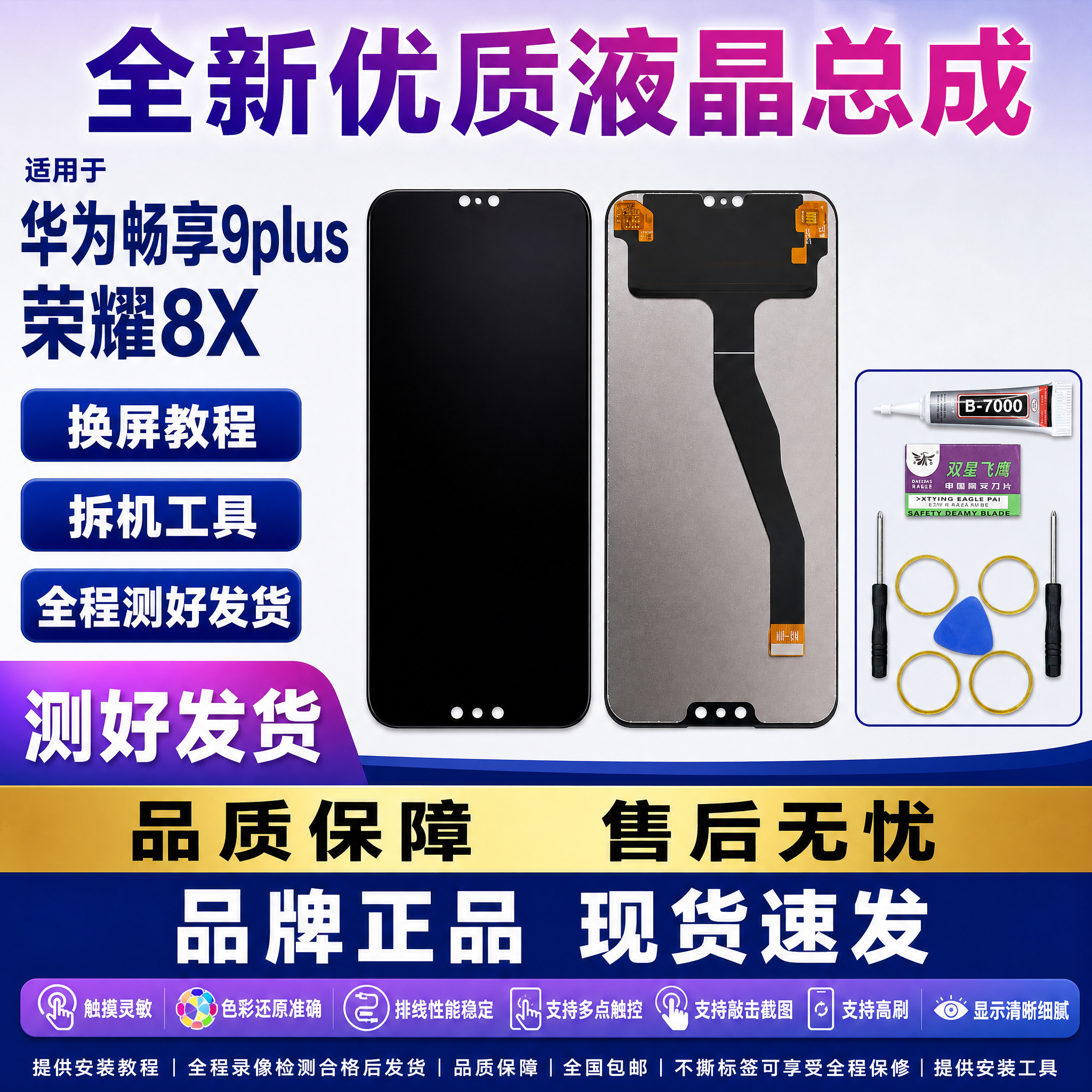 图生图 严格保留产品外观结构 仅修复屏幕白点 华为畅享9plu… - 图片创意预览