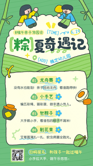 端午节幼儿园节日亲子活动宣传绿色卡通风竖版海报预览效果