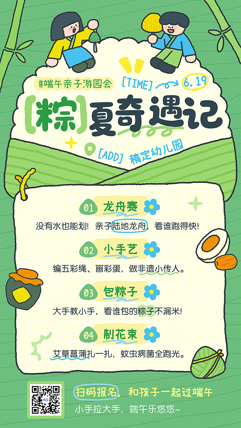端午节幼儿园节日亲子活动宣传绿色卡通风竖版海报