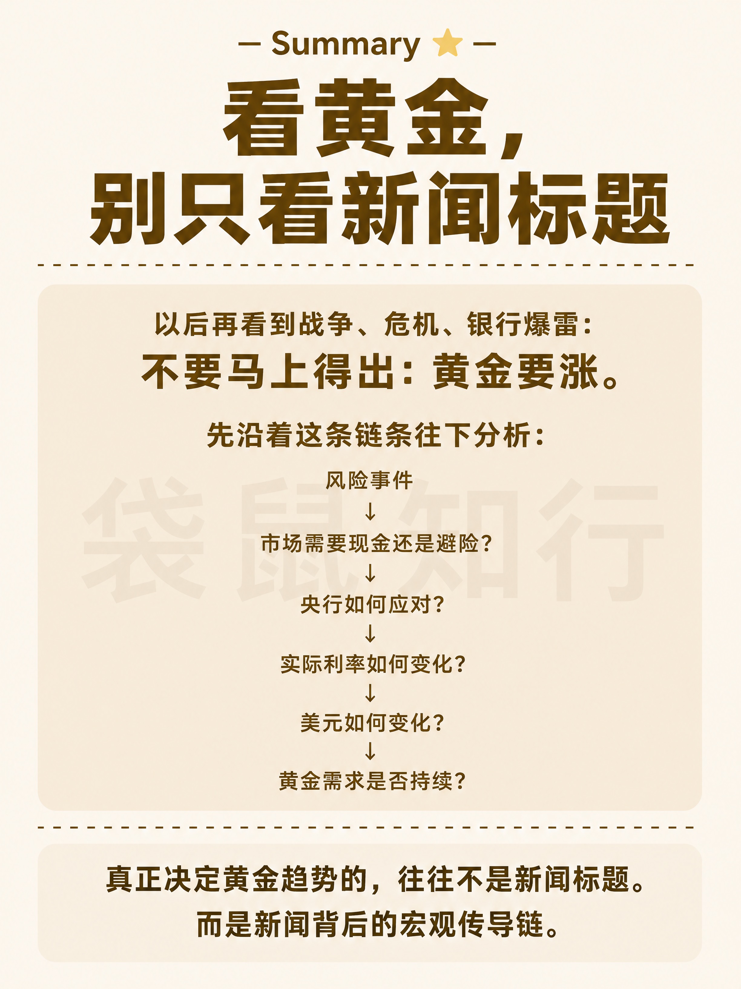 小红书知识卡片图文，Summary总结收藏页，无数字编号。米白… - 图片创意预览