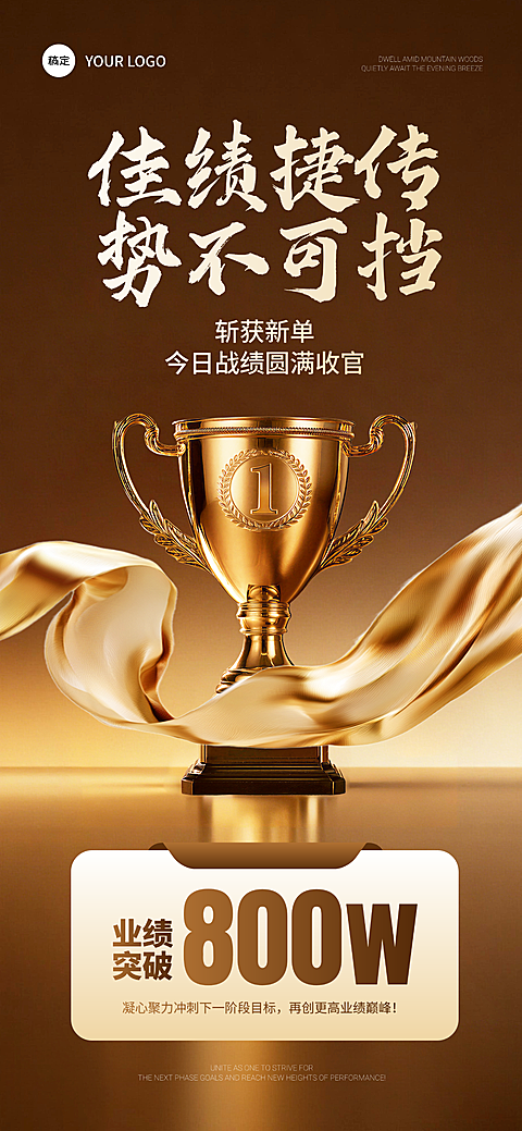 金融保险喜庆感销售业绩喜报