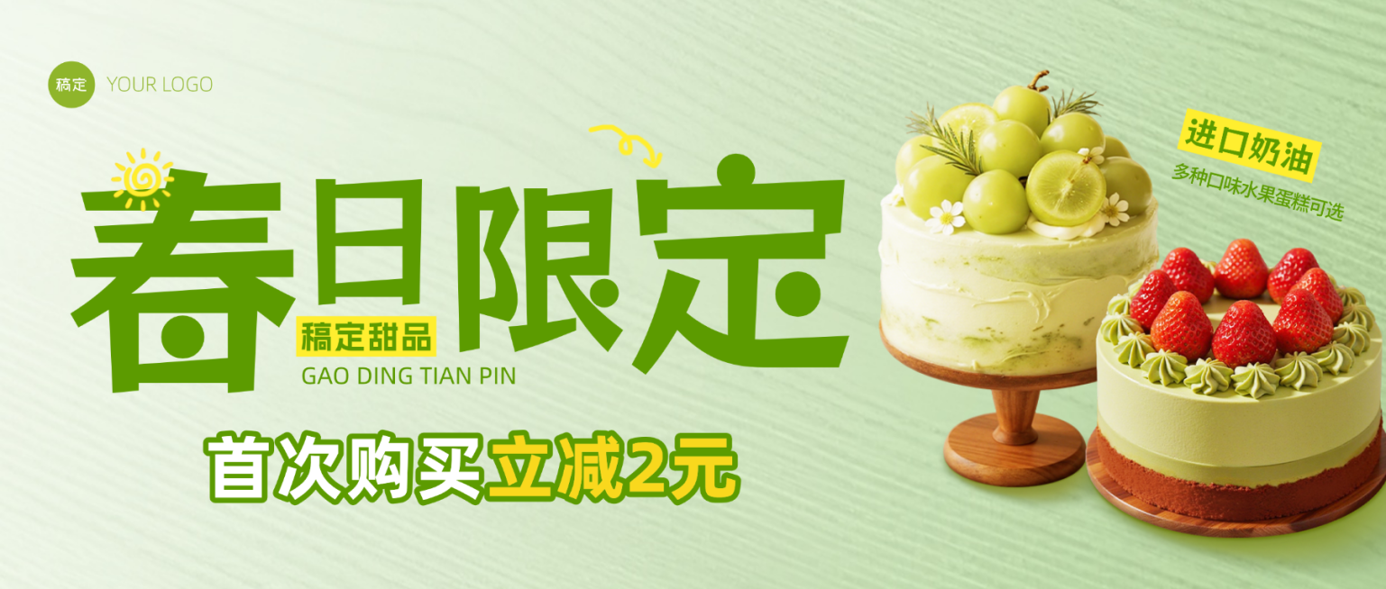 餐饮美食烘焙蛋糕春季产品推荐促销公众号首图预览效果
