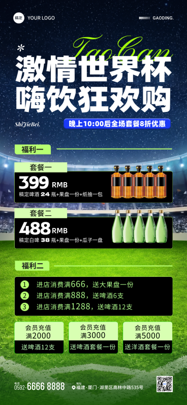 世界杯夜店酒吧营销促销价目表手机全屏竖版海报预览效果