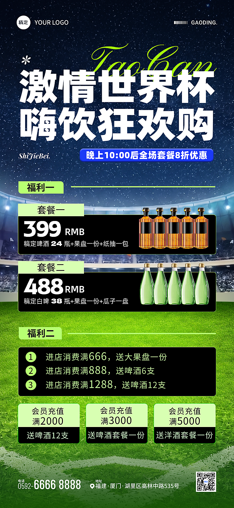 世界杯夜店酒吧营销促销价目表手机全屏竖版海报
