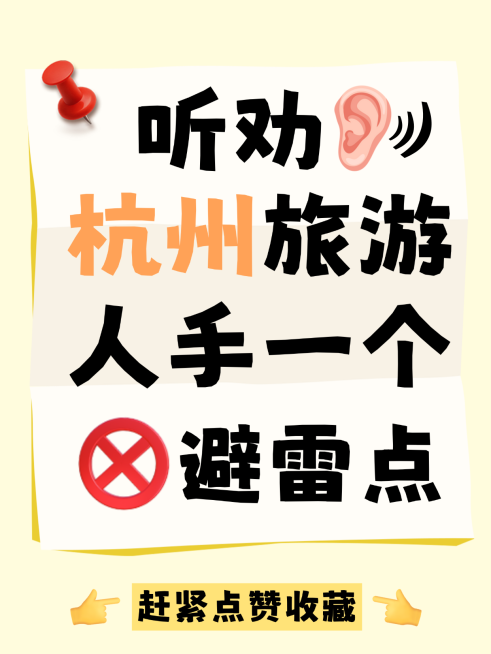 大字吸睛旅游知识分享小红书海报预览效果