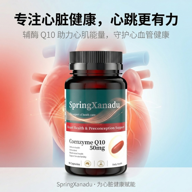 严格还原上传的辅酶Q10产品图，保留所有细节：包装设计、颜色、LOGO位置、文字内容、辅酶Q10胶囊图案、澳洲原产标识，产品外观完全一致，不得改变包装设计、配色方案或品牌元素，保持瓶身玻璃高光质感、标预览效果