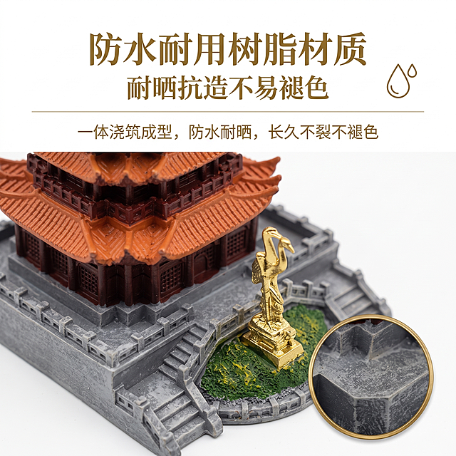 1:1正方形高清电商商业静物摄影，新中式古韵轻奢国风杂志风，遵循全局统一配色、字体、光影及画质标准；严格还原黄鹤楼摆件全部外观、色彩、造景细节及1:1尺寸比例；采用上下分层微距杂志版式，画面下半区聚焦摆件树脂表层、手绘漆面、基座肌理微距特写，极致凸显哑光细腻质感、防水耐磨抗暴晒特性，产品细节占画面50%；画面上半区居中放置主副标题，主标题为"防水耐用树脂材质"，副标题为"耐晒抗造不易褪色"，侧边搭配简约水滴防水线性图标，下方精简文案"一体浇筑成型，防水耐晒，长久不裂不褪色"；右下角设置鎏金圆角边框包裹材质肌理放大插图；以微距特写可视化材质核心优势，排版简约高级，直观解决摆件易褪色、易损坏痛点，凸显产品长效实用性。负面提示词：树脂表面强光反光，肌理细节模糊丢失，塑料廉价感严重，画面过曝偏色，漆面存在杂色瑕疵，滤镜厚重失真，材质质感虚假
