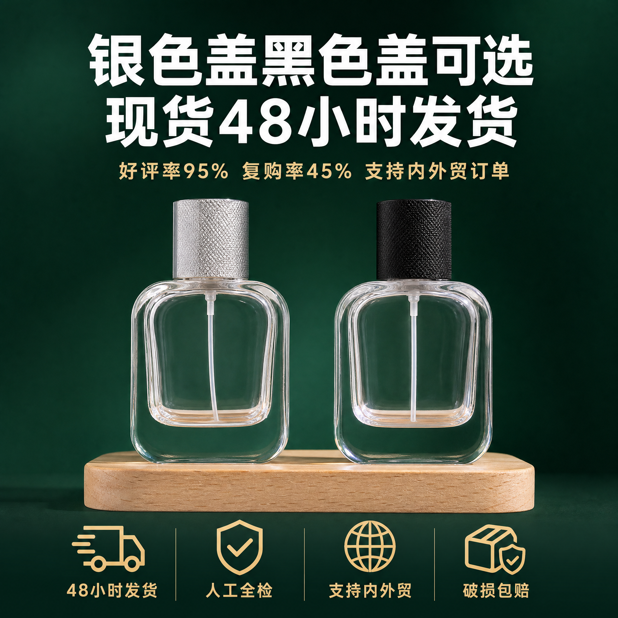 [主图-4] 透明方形卡口香水瓶 银色盖黑色盖双款式与服务保障… - 图片创意预览