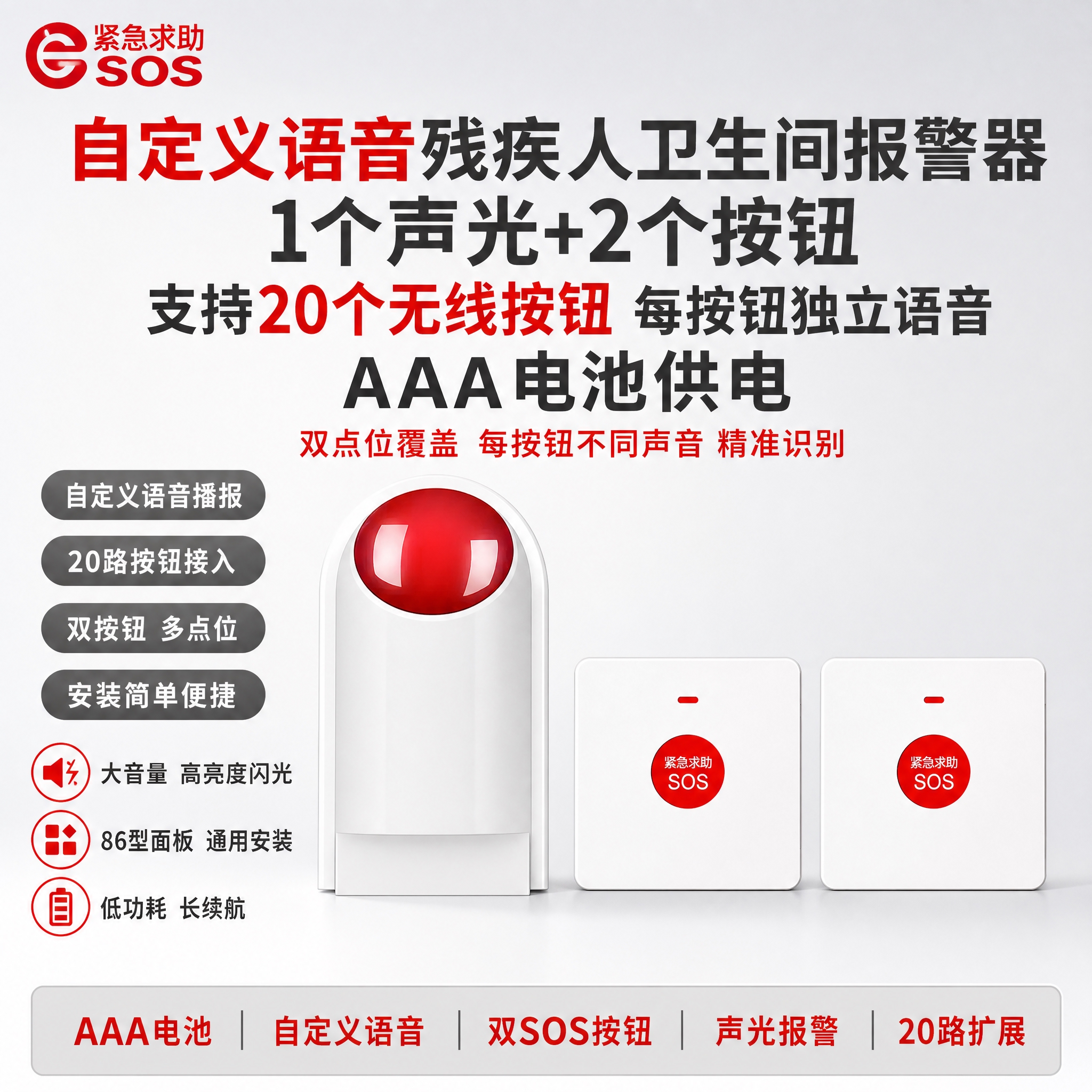 [单张主图] 自定义语音残疾人卫生间无线报警器【AAA电池】1… - 图片创意预览