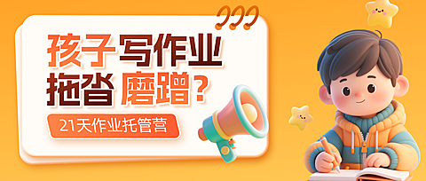 教育托管营招生宣传卡通风微信公众号首图
