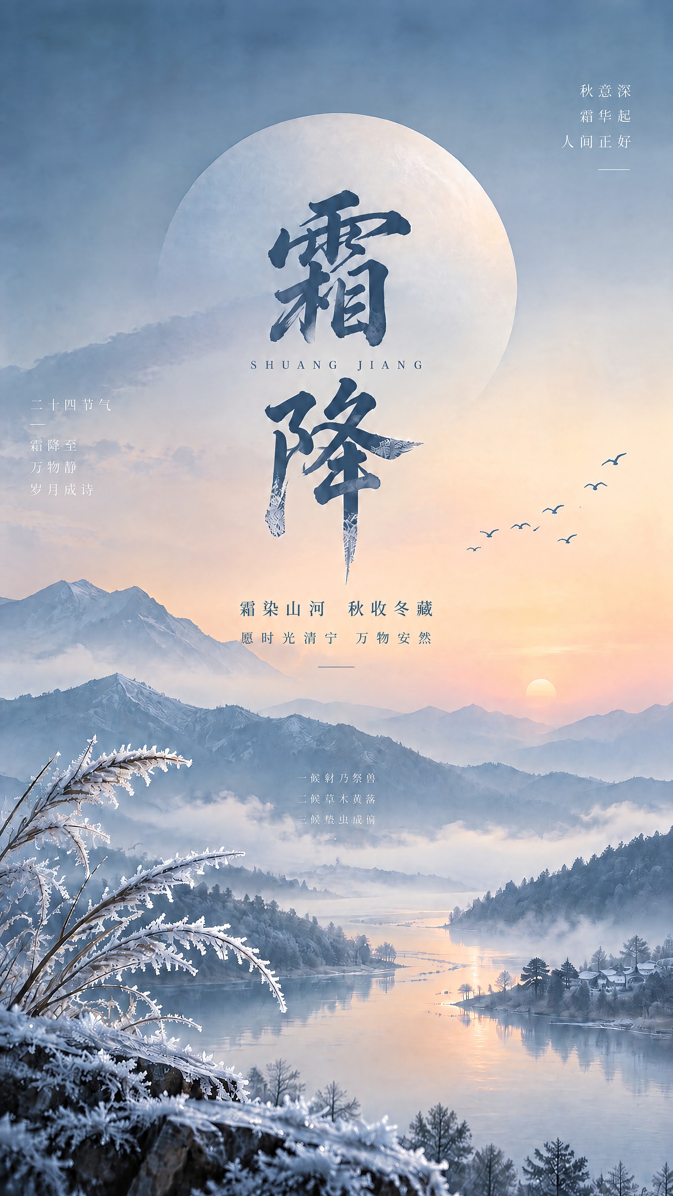 去掉霜降大字中'霜'字右侧的红色印章标识，保持其他所有元素和画… - 图片创意预览