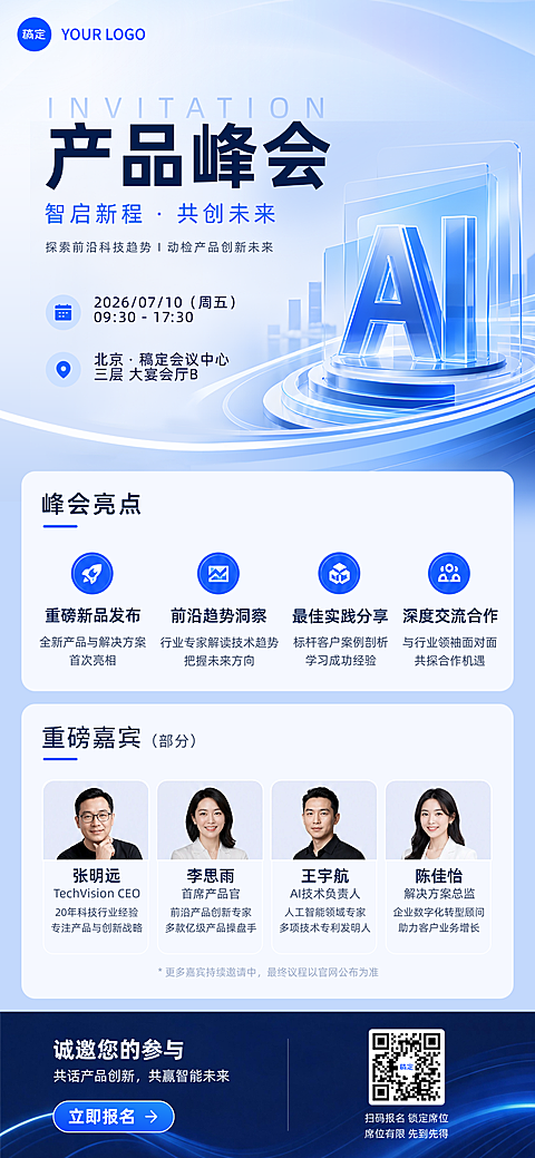 产品峰会邀请函 互联网 / 科技企业 蓝色系