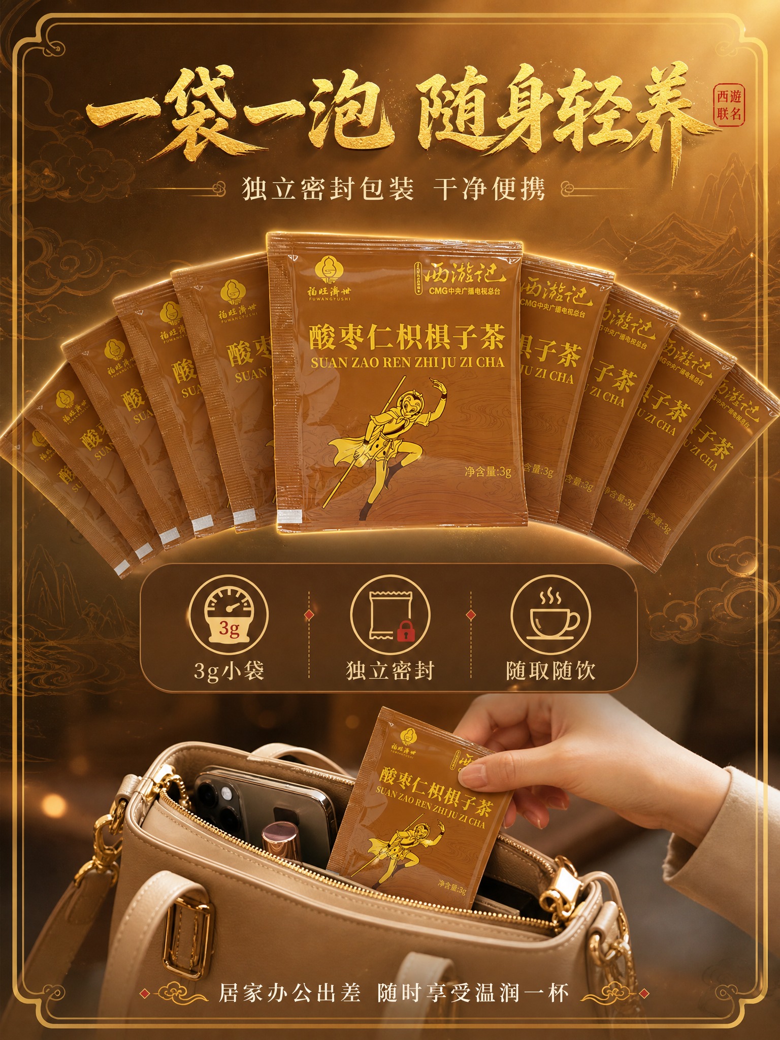 [商品] 使用【图2】独立茶包图；保留茶包棕色包装、孙悟空图案… - 图片创意预览