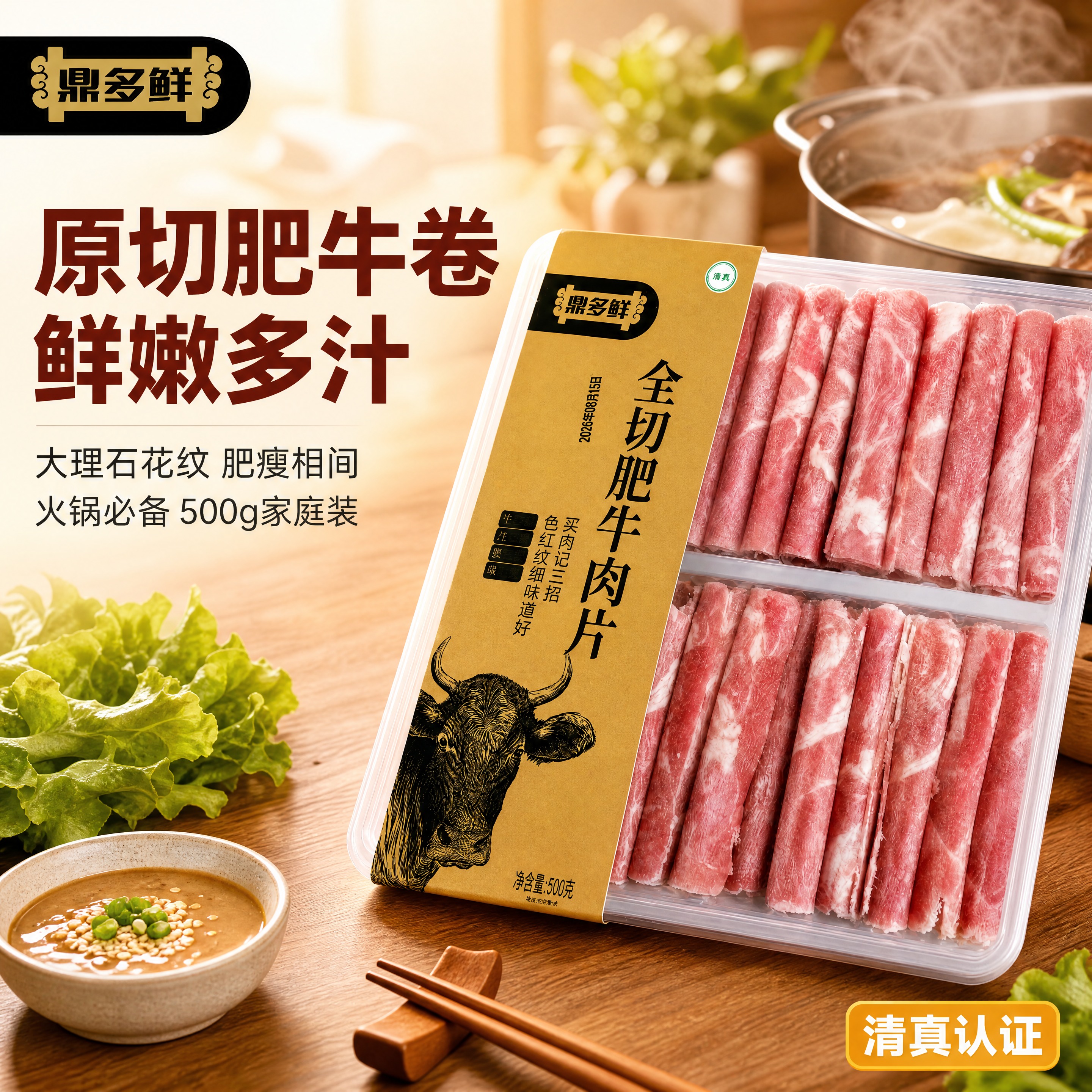 [主图-1] 首图点击率 火锅肥牛食欲诱惑 [统一基调] 整体… - 图片创意预览