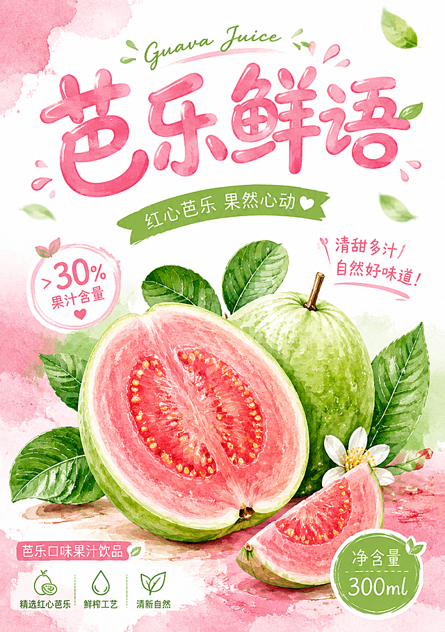 芭乐口味果汁包装设计，手绘风格，清新自然。画面主体是一颗切开的红心芭乐（番石榴），果肉粉嫩多汁，旁边有新鲜的芭乐绿叶和小颗芭乐果实。包装上有艺术字体的品牌名"芭乐鲜语"，字体圆润可爱，带有手绘笔触质感。整体色调以粉色、绿色、白色为主，清新柔和，充满夏日水果的甜美感。背景有淡淡的水彩晕染效果，点缀几片飘落的芭乐叶子。包装为立式瓶贴/罐贴设计，构图饱满，层次丰富，手绘水彩质感，吸引购买欲望。