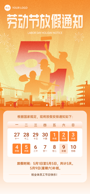 五一劳动节放假通知渐变剪影全屏海报AIGC预览效果