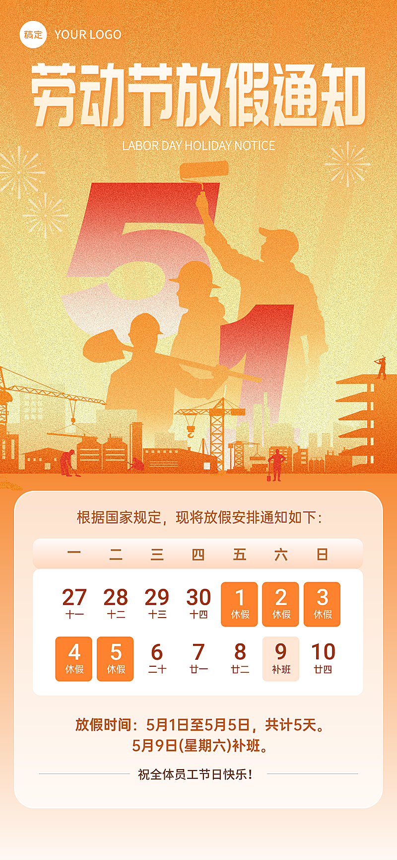 五一劳动节放假通知渐变剪影全屏海报AIGC