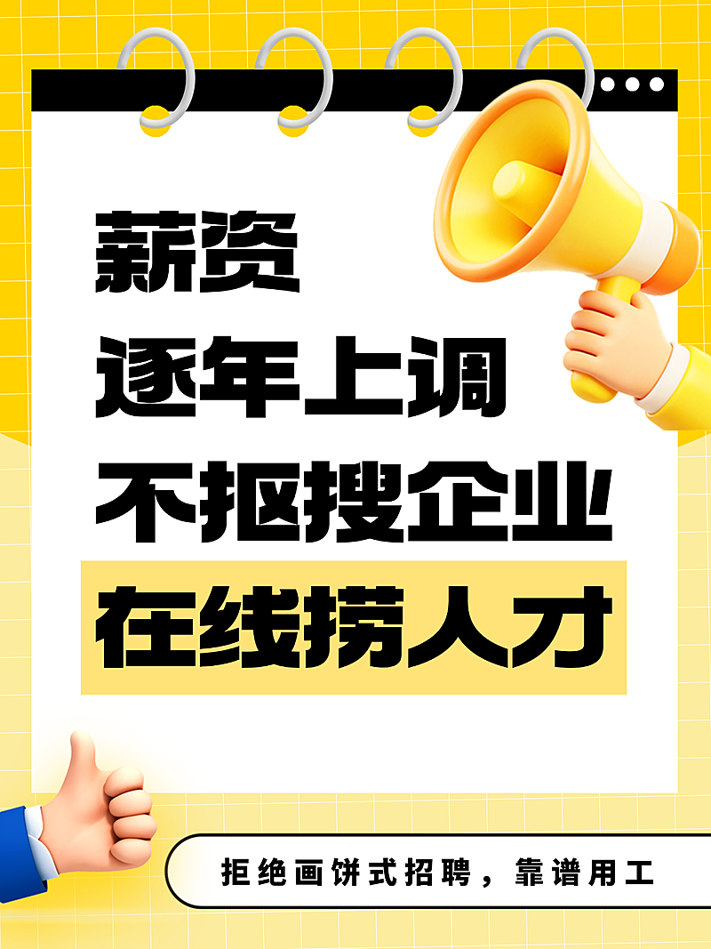 卡通手账风企业招聘招人宣传小红书封面