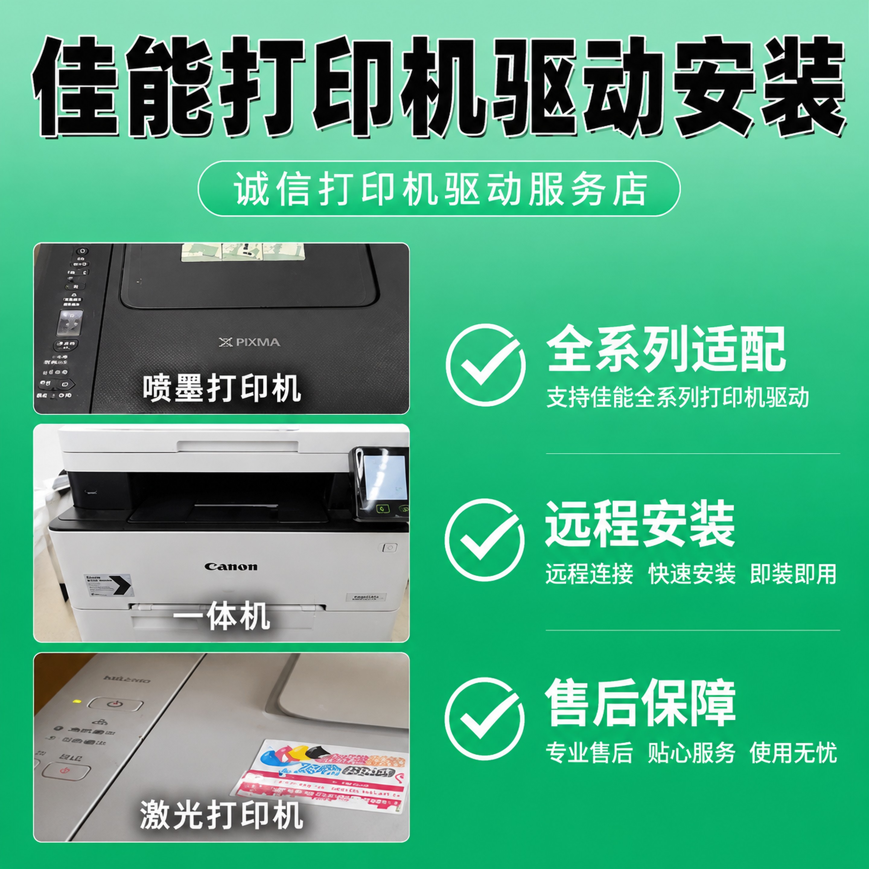 [主图-1] 佳能打印机驱动安装服务主题首图。 [氛围风格]… - 图片创意预览