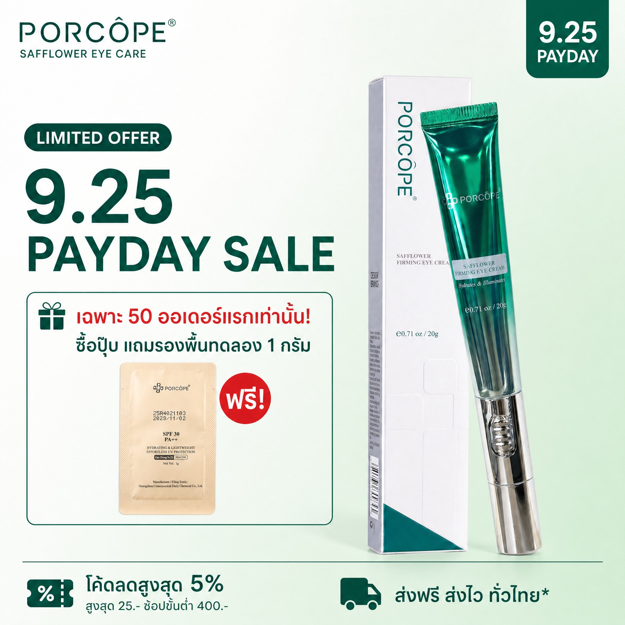 [单张主图] PORCOPE 红花紧致眼霜 9.25 PAYD… - 图片创意预览