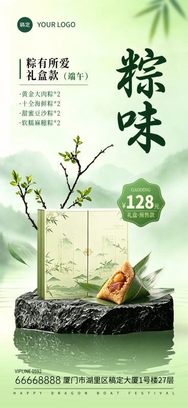 端午粽子礼盒促销宣传清新中式感全屏竖版海报预览效果
