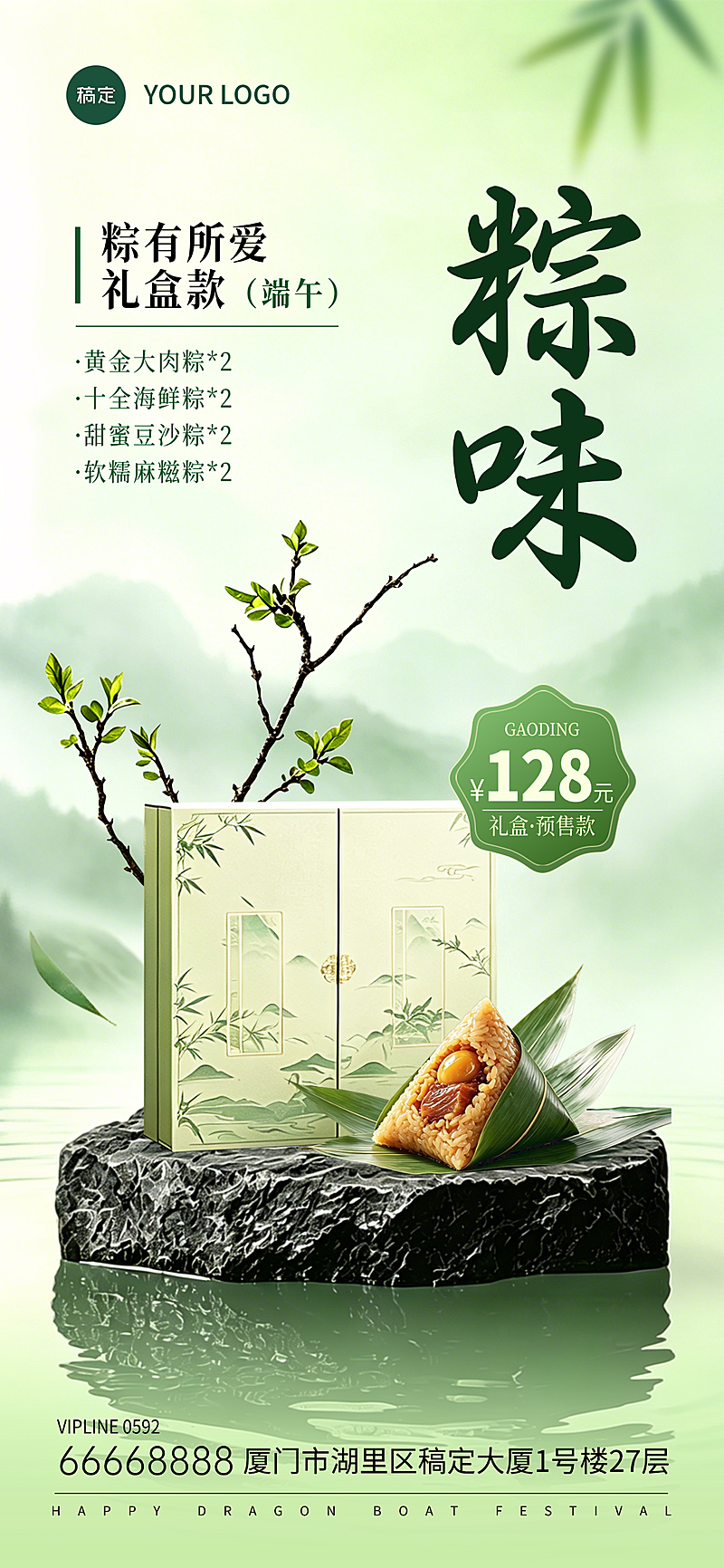 端午粽子礼盒促销宣传清新中式感全屏竖版海报