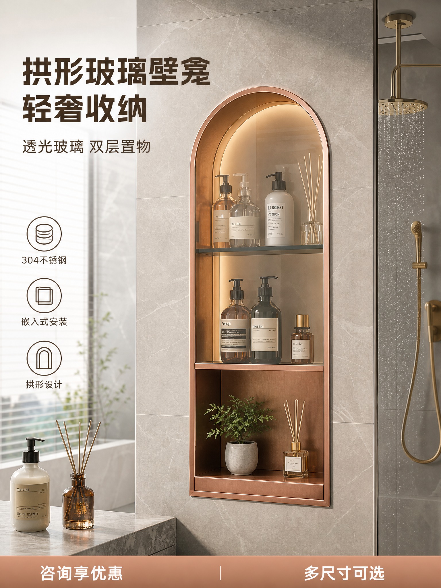 [单张主图] 玫瑰金拱形玻璃门嵌入式壁龛柜，淘宝3:4高点击率… - 图片创意预览
