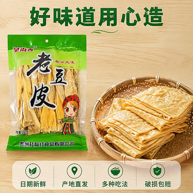 [主图-5] 贵州老豆皮规格服务展示，促进下单转化。[氛围风格] 清晰规整，质朴可信。[画质] 商业摄影质感，清晰干净。[元素] 整包老豆皮搭配泡发后堆叠的豆皮展示，左侧整包，右侧泡发好的豆皮放在竹编簸箕中，直观展示产品泡发前后状态。背景为干净浅木色桌面，整体干净整洁。保持原产品包装外观和豆皮质感与原图一致。商品主体占比约70%。[光影] 均匀柔和自然光，展示清晰，无明显阴影。[配色] 浅木色背景，包装绿色和豆皮米黄搭配，干净清爽。[视角构图] 左右对称构图，清晰展示两部分内容。[文字版式] 画面底部设置半透明悬浮条，横向排列服务承诺：日期新鲜、产地直发、多种吃法、破损包赔，图标加文字，深绿色字清晰可读，不遮挡主体。顶部写“好味道用心造”大字，深绿色粗体。[输出要求] 1:1 比例，文字清晰可辨，超高清商业摄影质感。[负向提示词] 变形，文字错乱，产品图模糊，背景杂乱，水印，电商平台Logo。