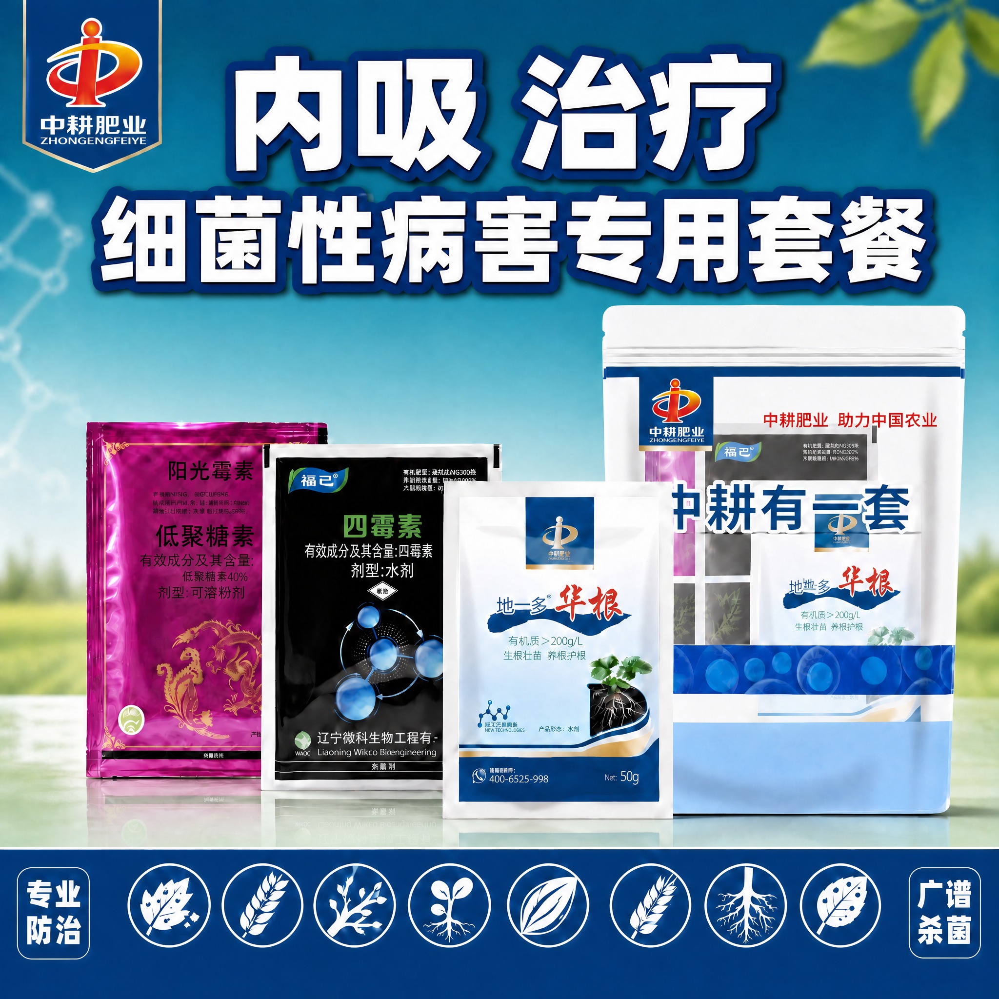 去掉图片最下方蓝色栏中的所有小字（包括白粉病、赤霉病、溃疡病、… - 图片创意预览