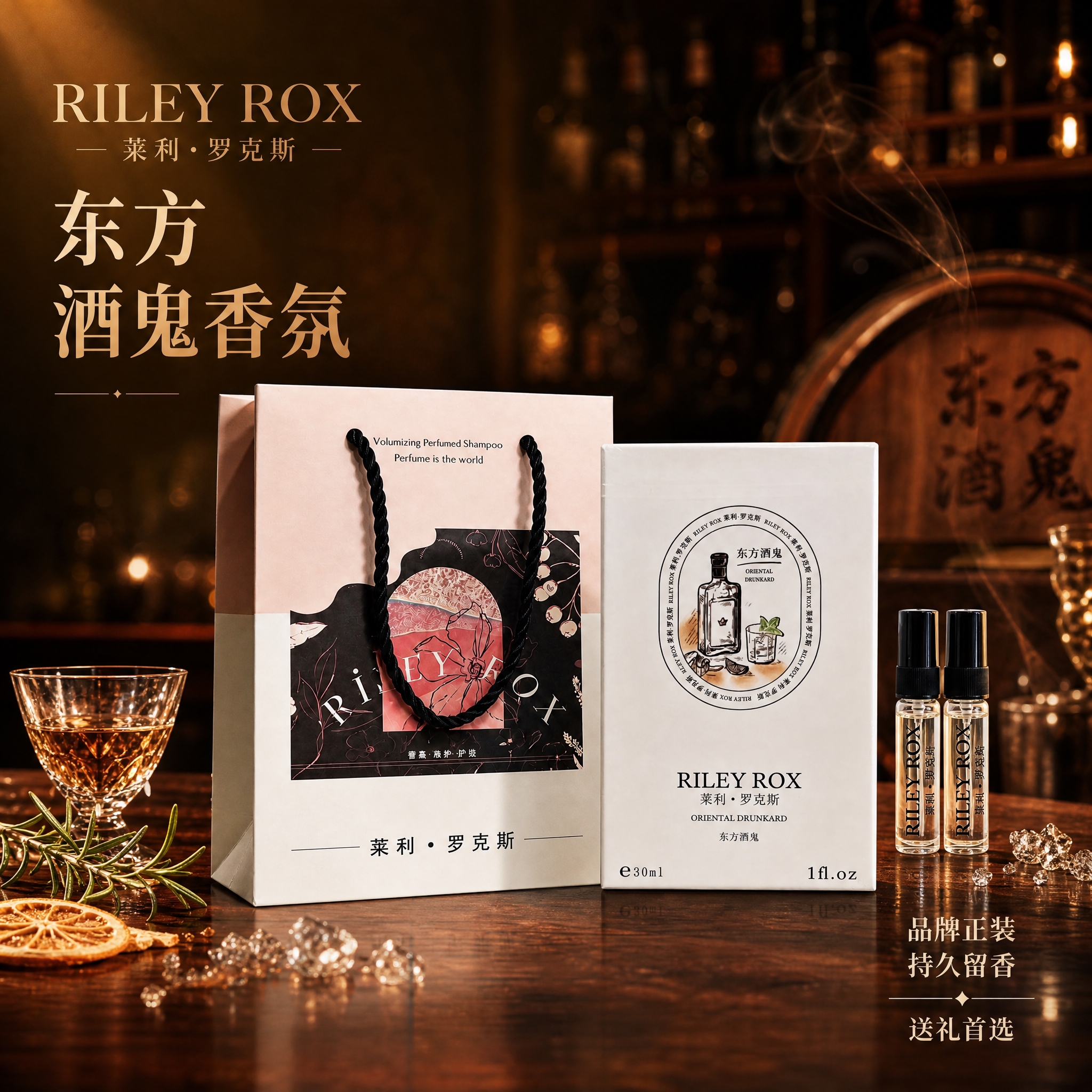 [单张主图] RILEY ROX 莱利·罗克斯 东方酒鬼香氛礼… - 图片创意预览