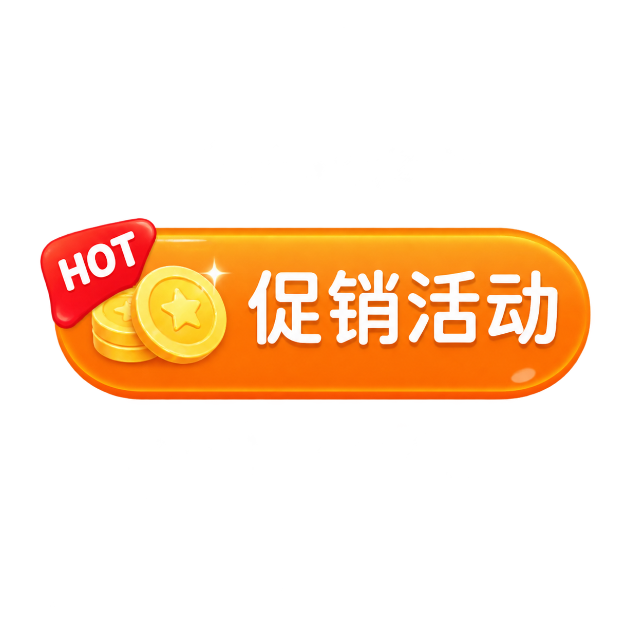 参考图中的第一个图标：橙色圆角胶囊形状按钮，左侧有红色HOT角… - 图片创意预览