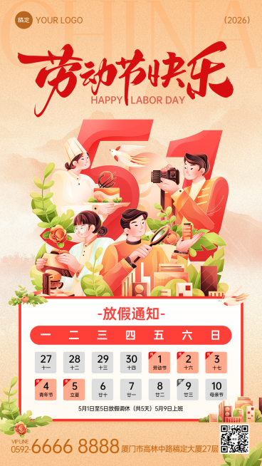 五一劳动节软3D清新风格放假通知竖版海报预览效果