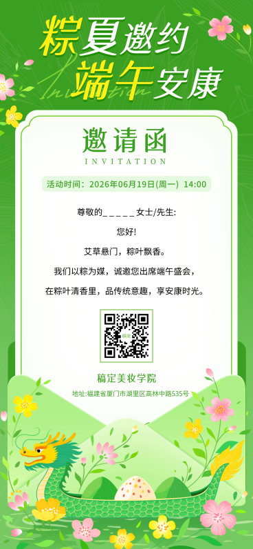 美妆学院端午节活动邀请函卡通插画风格全屏竖版海报预览效果