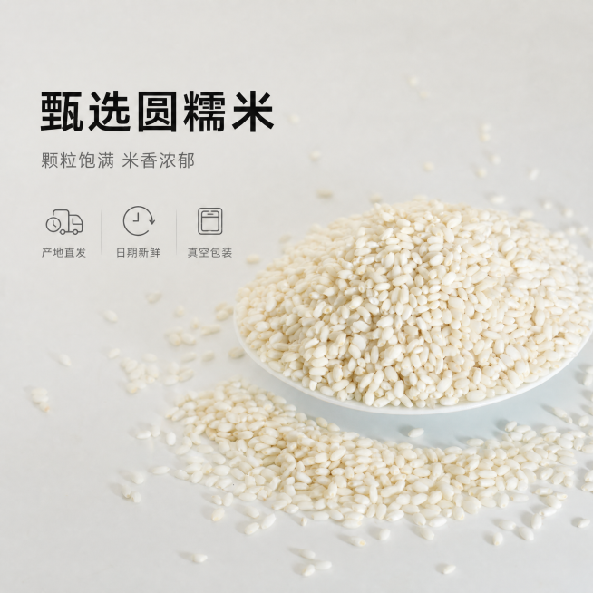 [单张主图] 优质糯米电商主图，高级氛围感路线，突出产品干净天然质感。
[参考比对] 用户提供参考图为简约干净浅灰白色背景，产品饱满居中，米粒自然散落，保留该简洁构图和浅白底色。
[画面主体] 饱满圆预览效果
