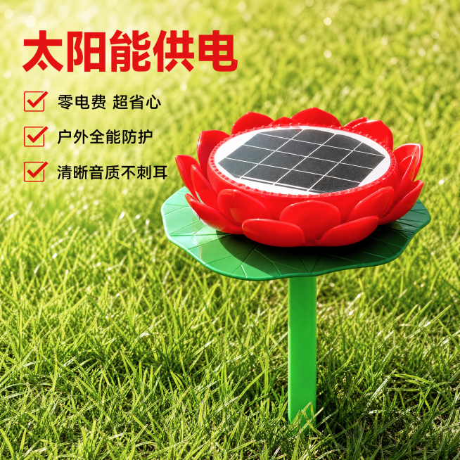 使用电商主图技能生成3张比例1:1的电商主图，适配平台为拼多多，商品为「图片1」「图片1」「图片1」，商品卖点为户外播放器/太阳能供电，零电费超省心/户外全能防护，莲花造型设计，颜值与实用性兼备风吹雨预览效果