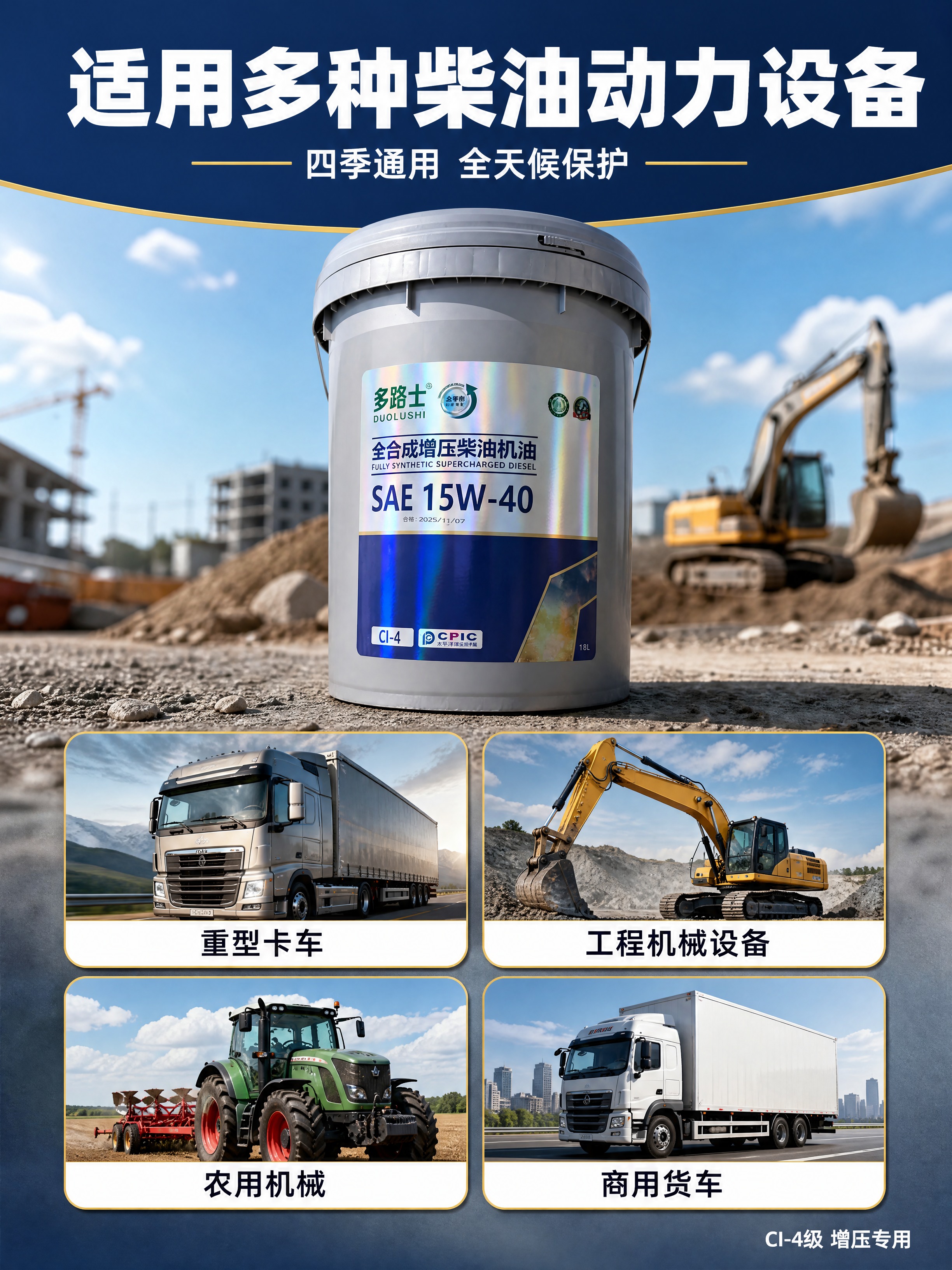 [商品] 使用【图1】多路士全合成增压柴油机油18L灰色桶装；… - 图片创意预览