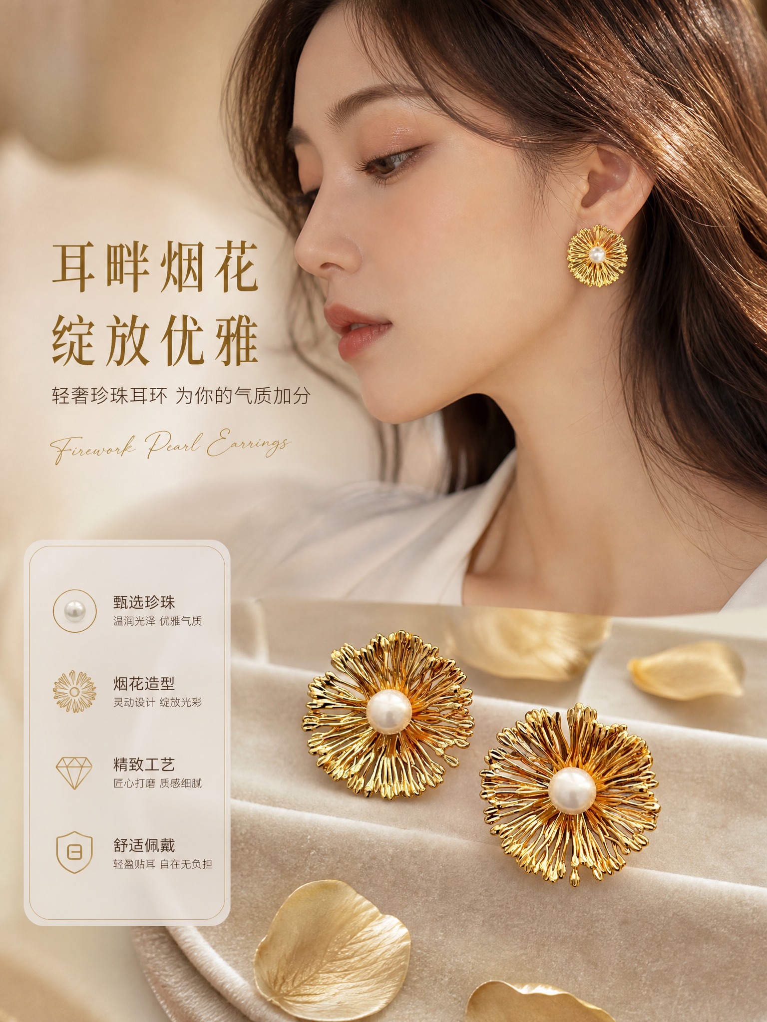 [详情页-1] 烟花造型珍珠耳环 氛围头图，打造高级轻奢第一印… - 图片创意预览