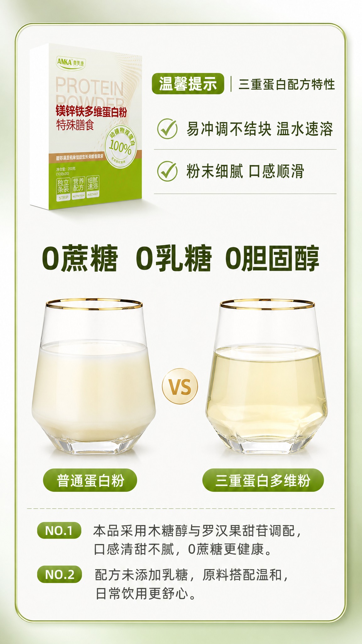 [商品] 使用【图1】奥美康镁锌铁多维蛋白粉外盒包装，保留外盒… - 图片创意预览