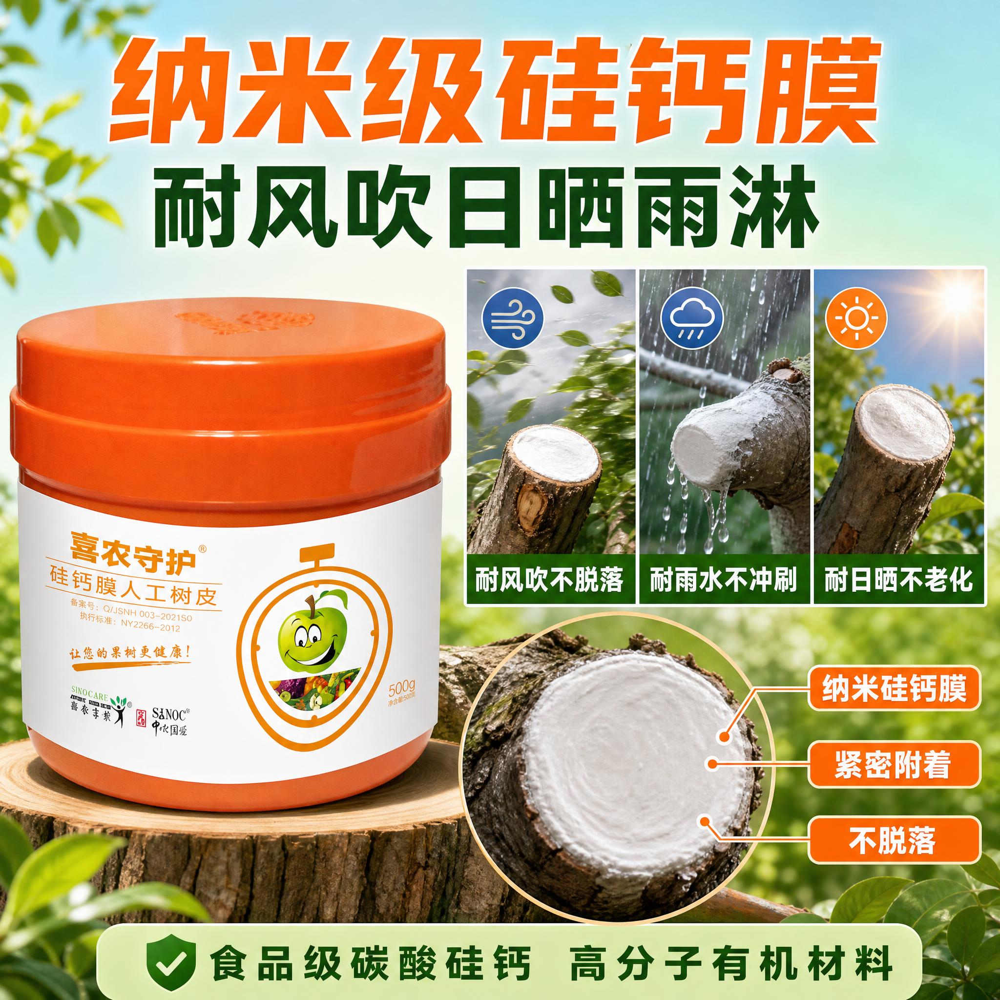 [主图-2] 核心功能效果证明 纳米硅钙成膜 耐候性强。 [统… - 图片创意预览